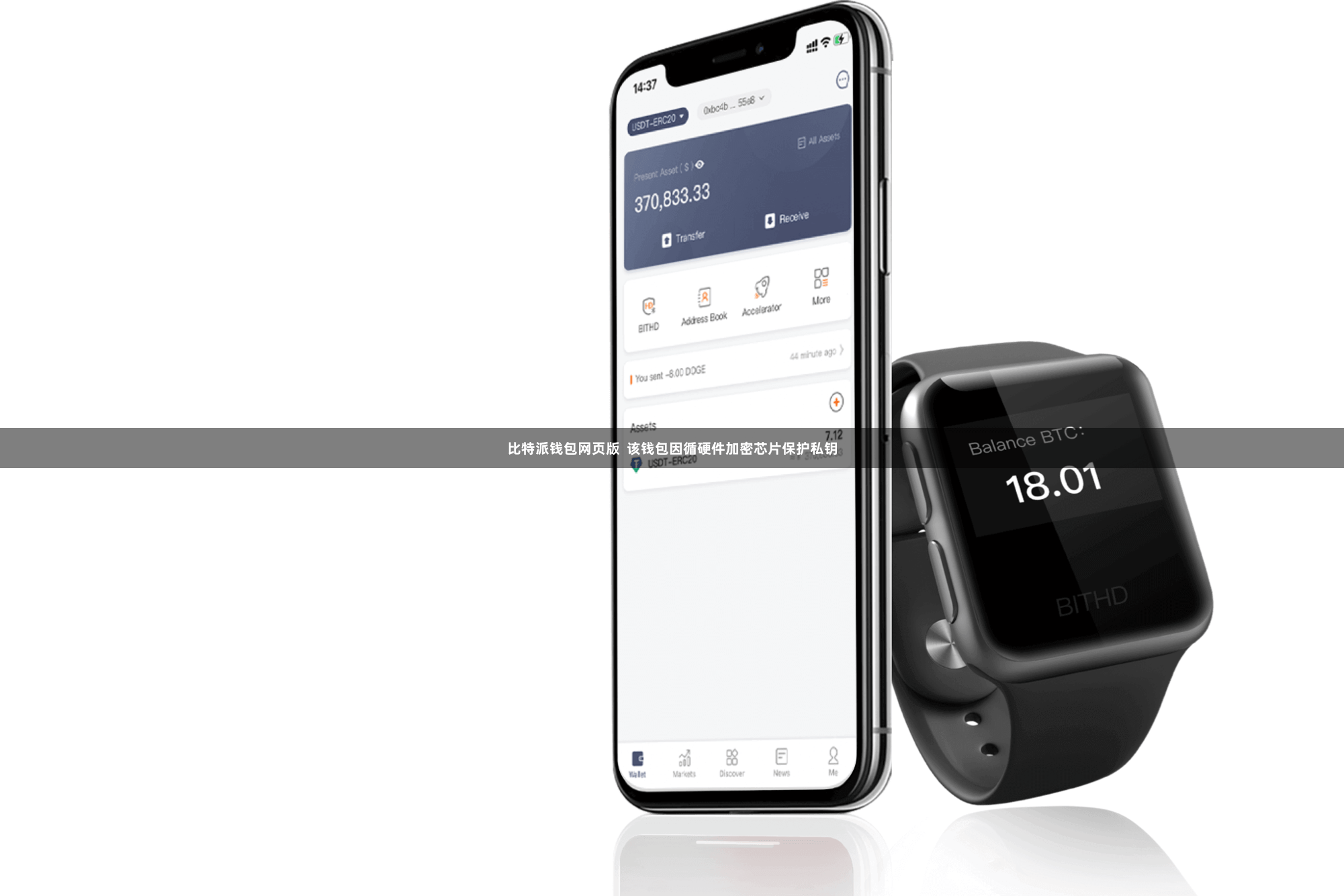 比特派钱包网页版  该钱包因循硬件加密芯片保护私钥