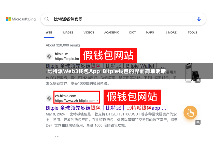 比特派Web3钱包App  Bitpie钱包的界面简单明晰
